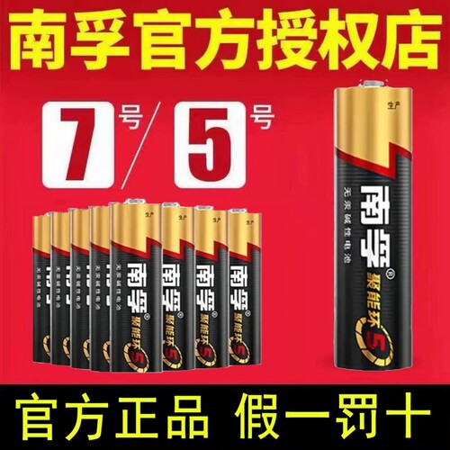 南孚电池5号和7号电池五号七号