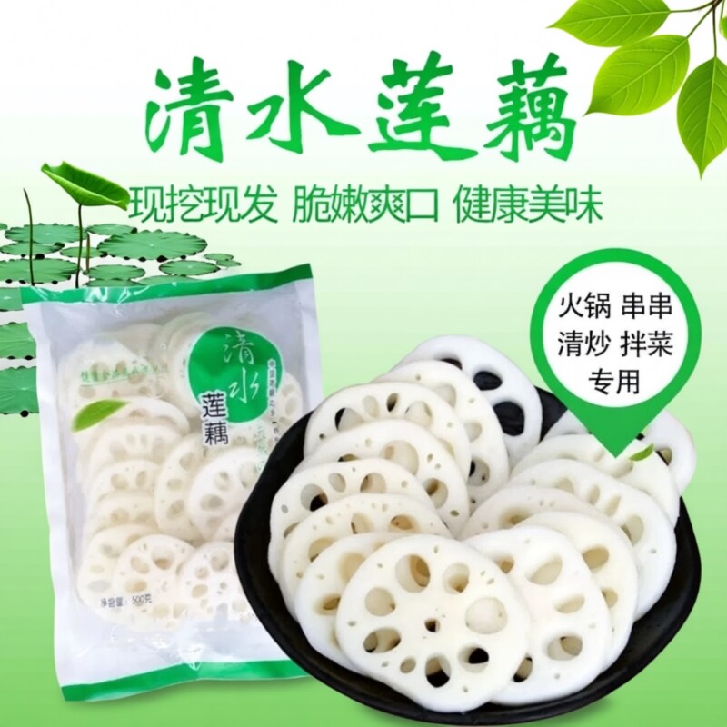 清水莲藕片5袋整箱包邮适用凉拌菜火锅串串香麻辣烫餐饮商用新鲜