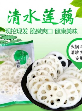 清水莲藕片5袋整箱包邮适用凉拌菜火锅串串香麻辣烫餐饮商用新鲜