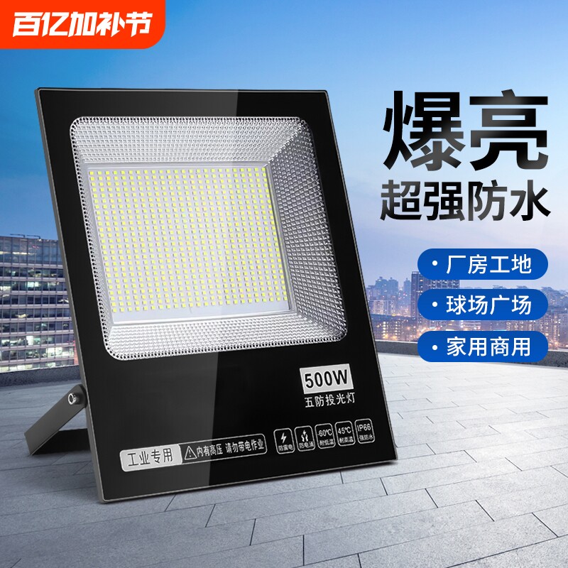 led投光灯射灯探照灯室外防水超亮工地灯户外照明家用灯具厂房