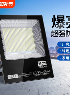 led投光灯射灯探照灯室外防水超亮工地灯户外照明家用灯具厂房