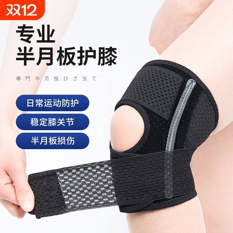 日本半月板损伤护膝男女士关节运动膝盖髌骨保护套跳绳跑步护具带