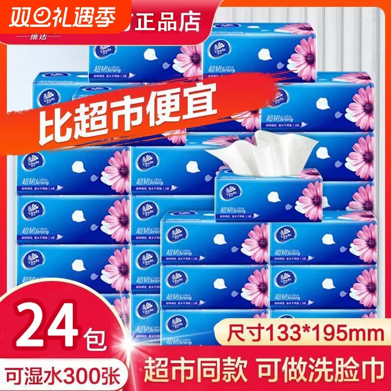 维达抽纸大包3层100抽家用实惠家庭装整箱餐巾纸卫生纸面巾纸批发