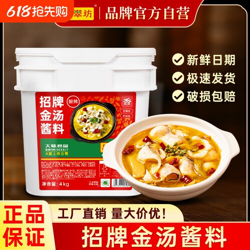 拾翠坊酸辣金汤酱4kg现货速发