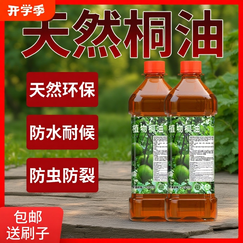 锦森天然桐油防水防腐