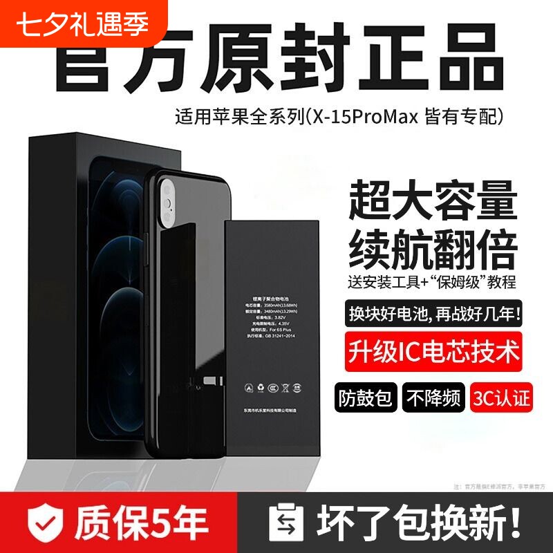 【官方推荐】适用苹果电池大容量