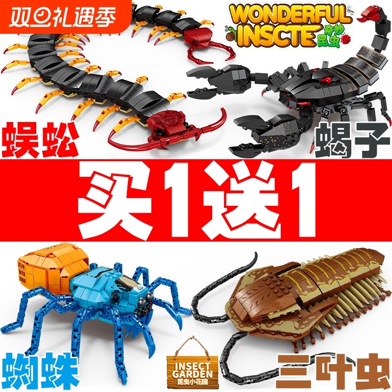昆虫家族蝎子蜈蚣蜘蛛拼装积木科普节肢动物模型益智儿童玩具礼物