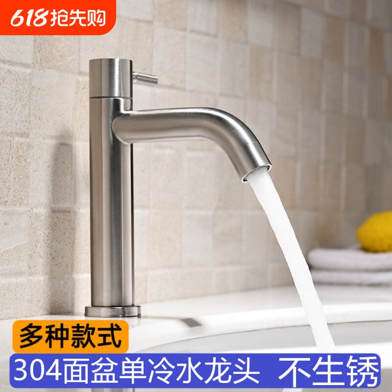 洗手间单冷面盆龙头卫生间台盆304不锈钢家用洗脸盆洗手盆水龙头