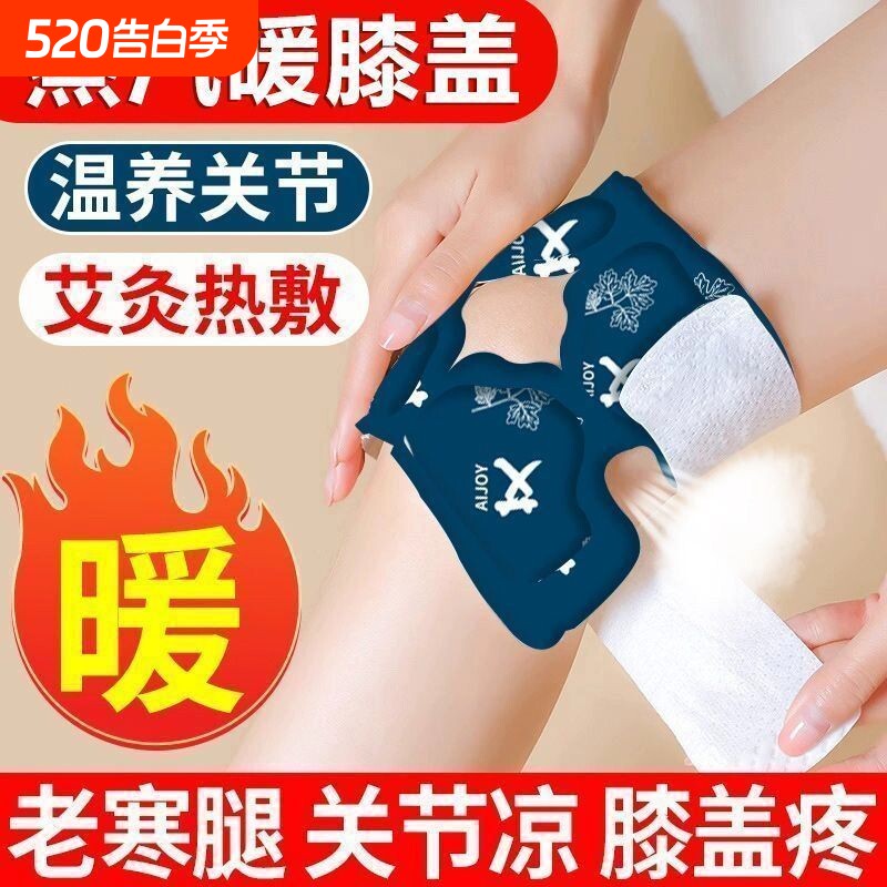 护膝贴自发热艾草蒸汽暖膝艾灸贴关节保暖热敷老寒腿膝盖贴防寒贴