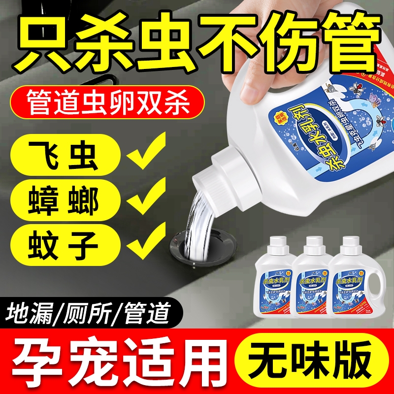 下水道小飞虫灭杀神器杀虫剂室内卫生间管道除虫剂去除蠓克星地漏