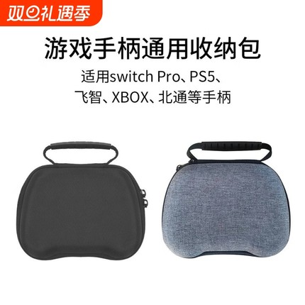 游戏手柄收纳包Switch pro/Xbox/PS4/5手柄收纳盒防摔便携手提包防尘耐用收纳配件大手柄收纳包多手柄通用包