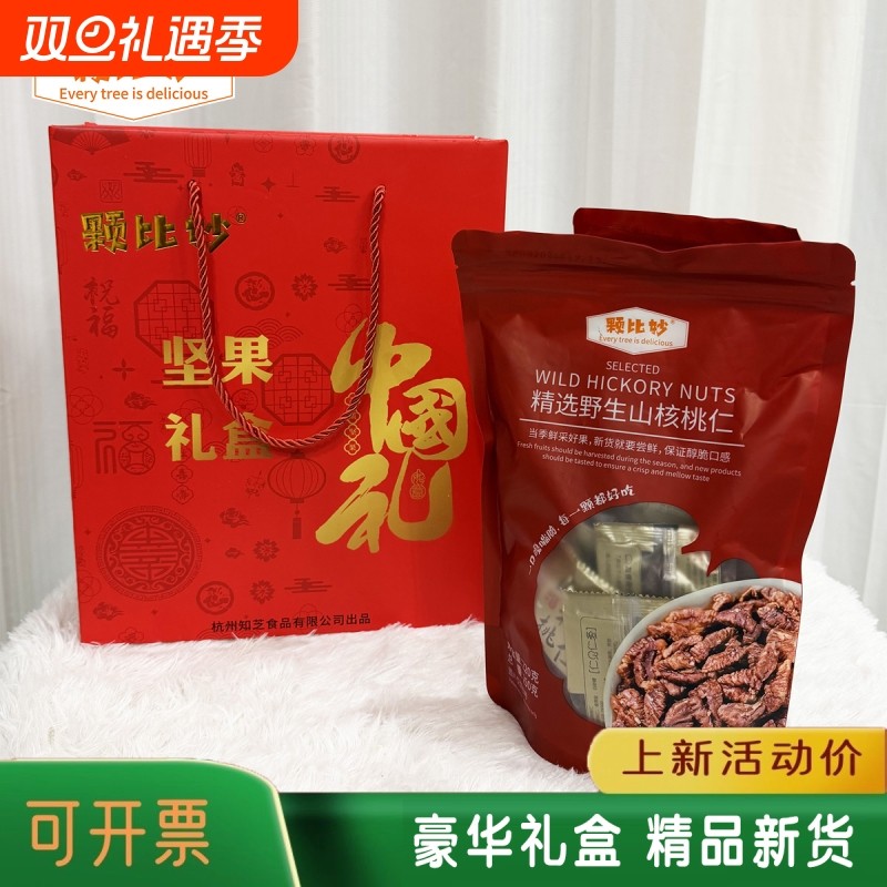 野生山核桃仁礼盒节日坚果礼盒独立小包装年货礼盒新货特产礼盒