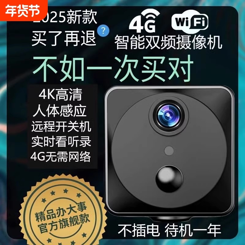摄像头无线手机远程免插电免打孔无需网络高清夜视家用摄影智能4G监