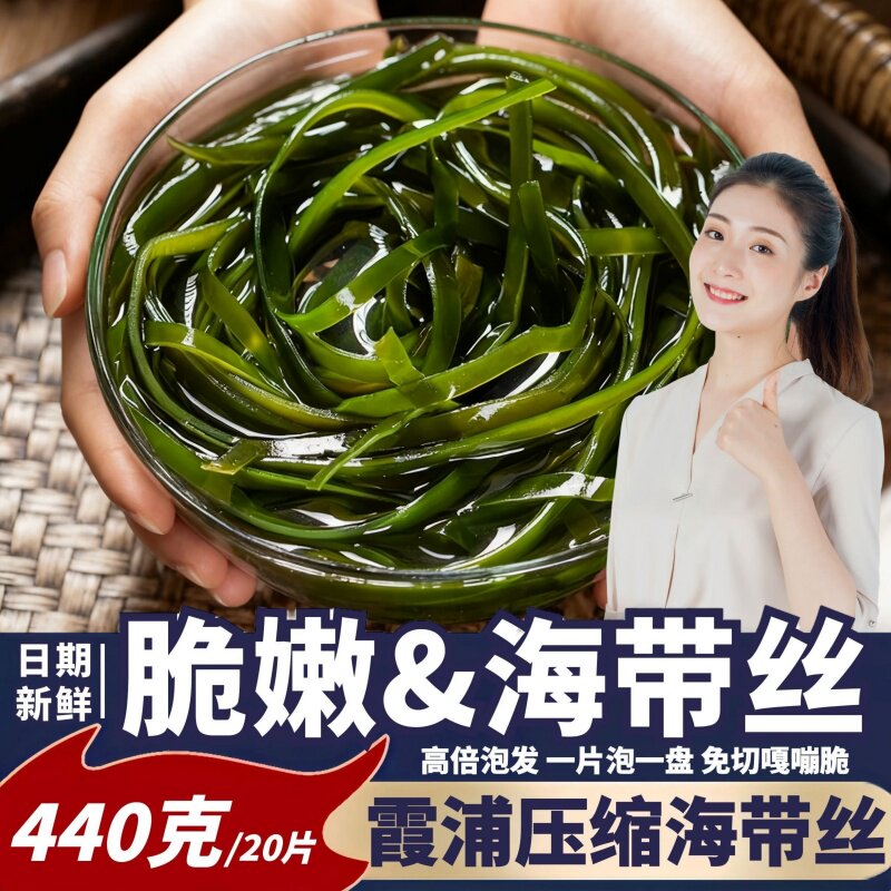 烘干压缩海带丝旗舰店霞浦海带干货干海带丝圆饼免切凉拌即食商用