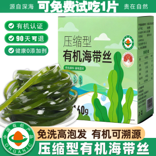有机压缩海带丝凉拌专用独立包装凉拌菜干货免洗泡发美味海洋厚实