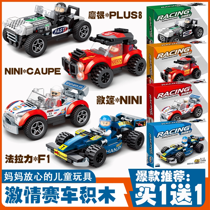 新款小型汽车拼装赛车跑车积木男