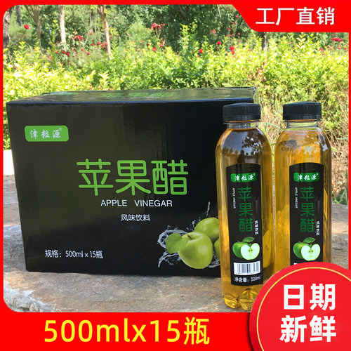苹果醋饮料100%苹果汁发酵整箱15瓶装500ml喝饮品柠檬浓缩瓶盖