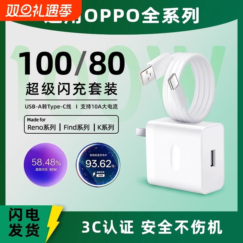 适用OPPOK9Pro5G充电器线套装80W超级闪充头Type-C闪充冲数据线真我100W充电头