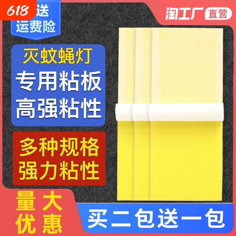灭蝇纸粘捕式灭蚊灯粘蝇粘虫板灭蝇灯专用粘纸苍蝇纸强力家用室内