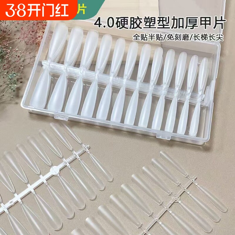 4.0美甲硬胶塑型加厚细狗长梯长尖甲片无痕免刻磨240片美甲店专用