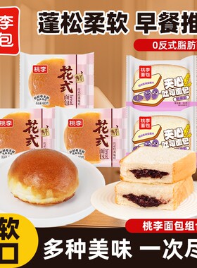 学生党桃李面包花式整箱早餐速食零食营养夹心吐司好吃紫米多种