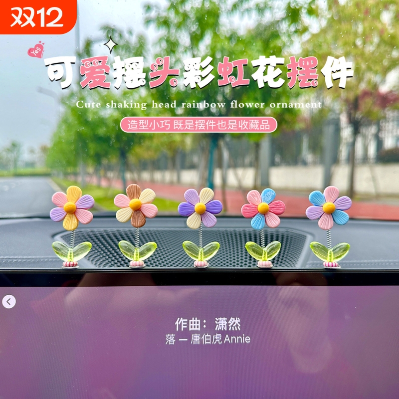 车载彩虹花摆件小清新装饰