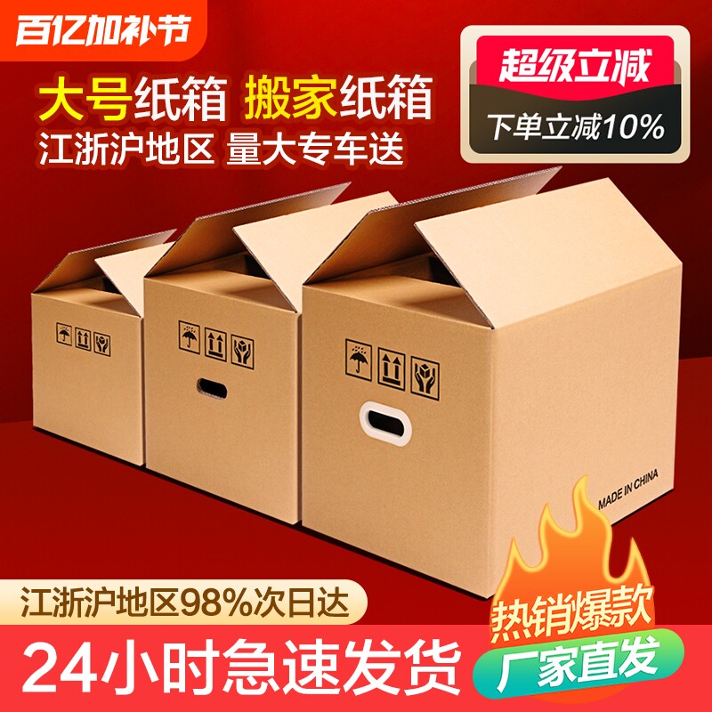 梦箱家搬家纸箱打包箱快递物流包装大箱子家用整理收纳箱加厚加硬
