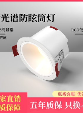 led筒灯嵌入式深杯防眩75mm客厅家用无主灯照明全光谱98开孔吊顶