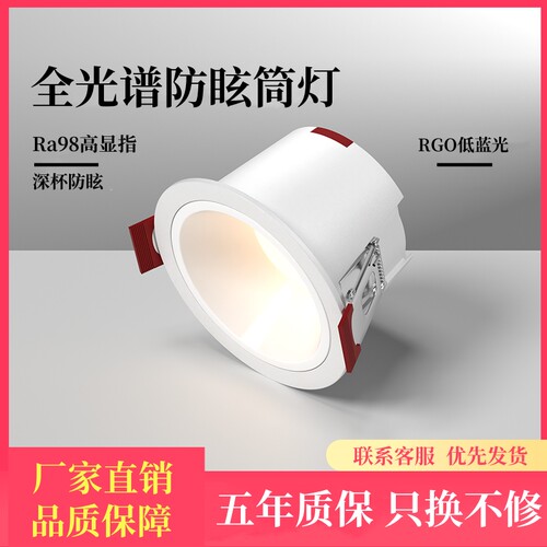led筒灯嵌入式深杯防眩75mm客厅家用无主灯照明全光谱98开孔吊顶