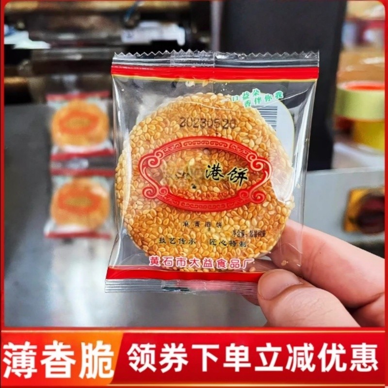 港饼黄石大益食品厂湖北特产薄脆芝麻饼传统糕点小吃喜饼直销