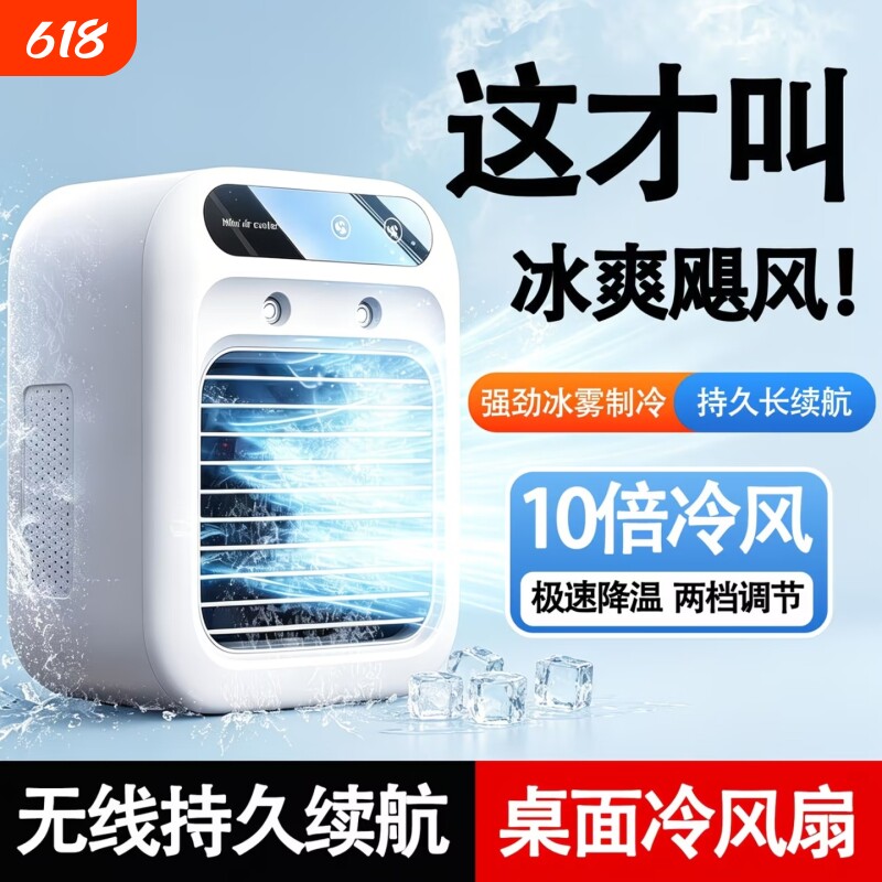 【制冷冰雾空调扇】桌面小风扇电风扇办公室迷你冷风机静音家用小型充电便携式宿舍降温神器水冷喷雾电风扇