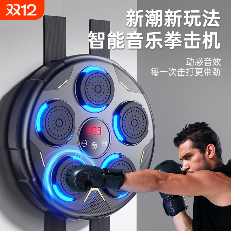 智能音乐拳击机儿童打击反应家用成人墙靶室内电子靶散打训练器材