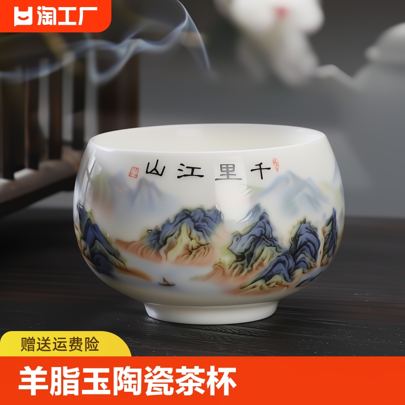 高端羊脂玉陶瓷主人杯茶杯个人专用喝茶单杯茶盏大号中国风品茗杯 餐饮具 茶杯 原图主图