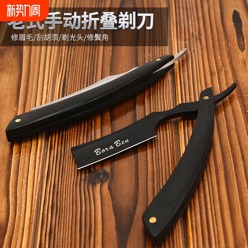 黑木柄老式剃须刀经典手动剃刀刮胡刀刮刀剃头刀削发刀男士专用