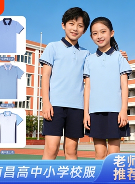 南昌市夏季校服小学生短袖男女同款透气Polo衫短裤裙子套装白色