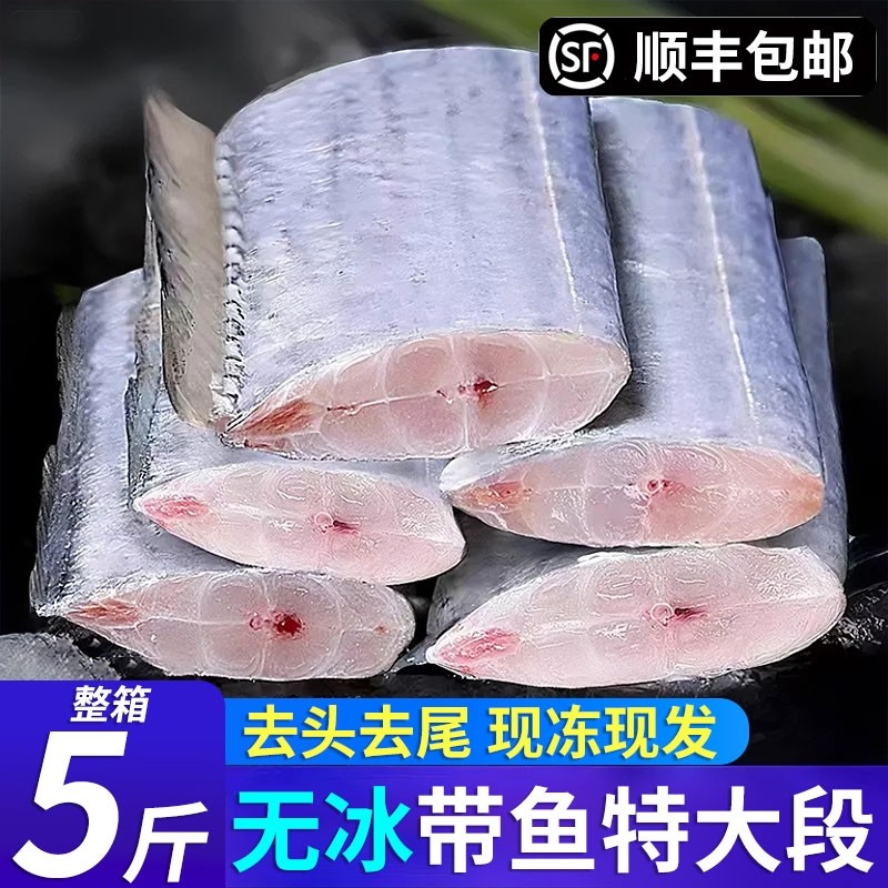 新鲜带鱼段大段冷冻带鱼块东海小眼深鲜活海鱼海鲜水产年货批发,水产肉类/新鲜蔬果/熟食,带鱼,淘宝优惠券,粉丝福利购,淘宝优惠卷