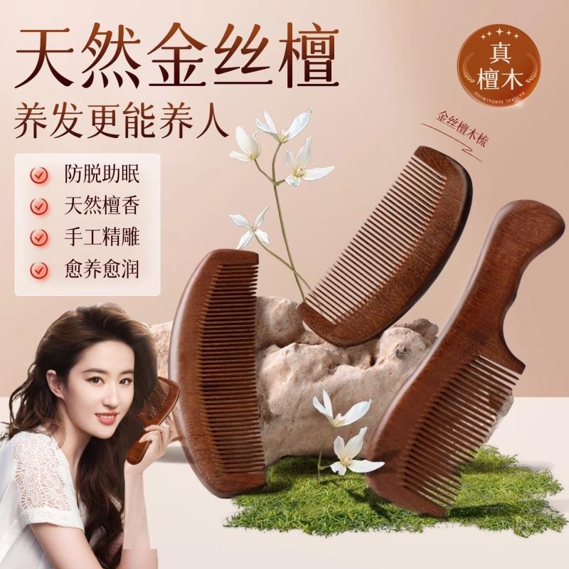 檀木梳子小防脱静电细齿宽密儿童男女孩士专家用长顺不伤头发打结