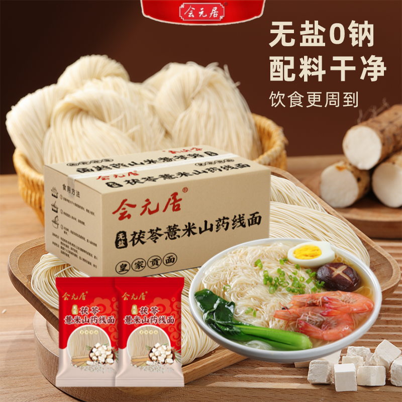 茯苓薏米山药线面正宗线面手工无盐干面条独立包装爽滑劲道一整箱
