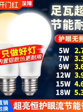 超亮led灯泡e27螺口5W7W9W12W15W18W24瓦暖光家用节能灯护眼照明