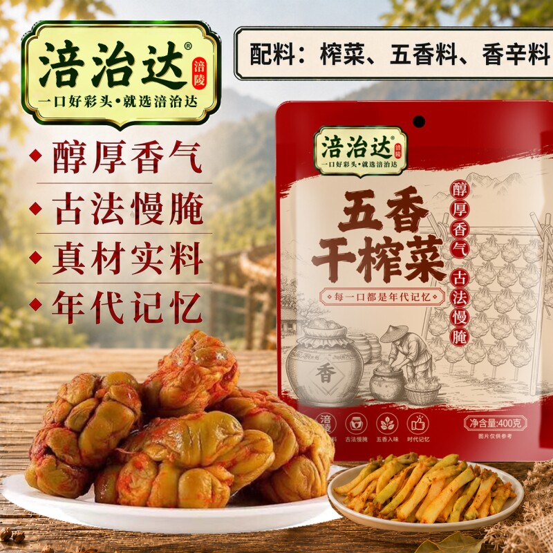 涪治达五香干榨菜400g袋装陶坛腌制老味道日期新鲜带皮咸菜涪陵产