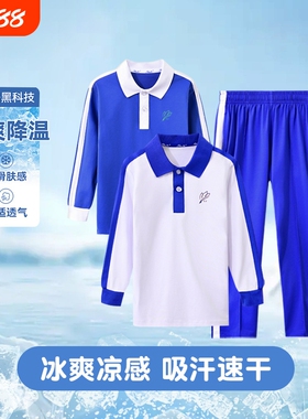 深圳校服小学生春秋季长袖长裤运动服男女套装实验蓝白速干学校