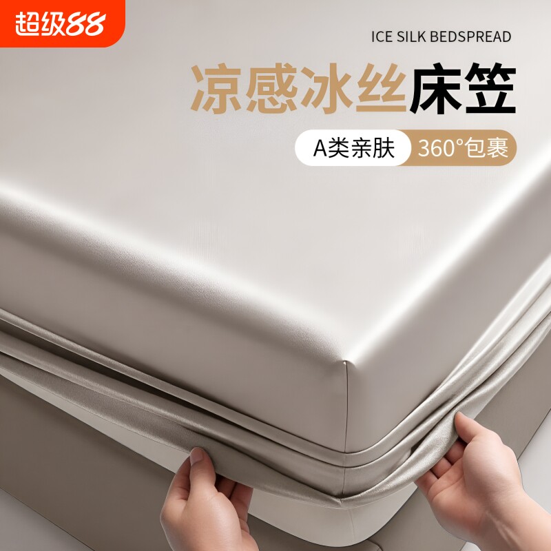 冰丝加厚床笠床垫保护罩凉感全包裹水洗绸缎感松紧带亲肤加高床单