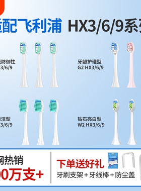 适配飞利浦电动牙刷头hx6730/3230/3226/6530/3250/HX2通用替换头