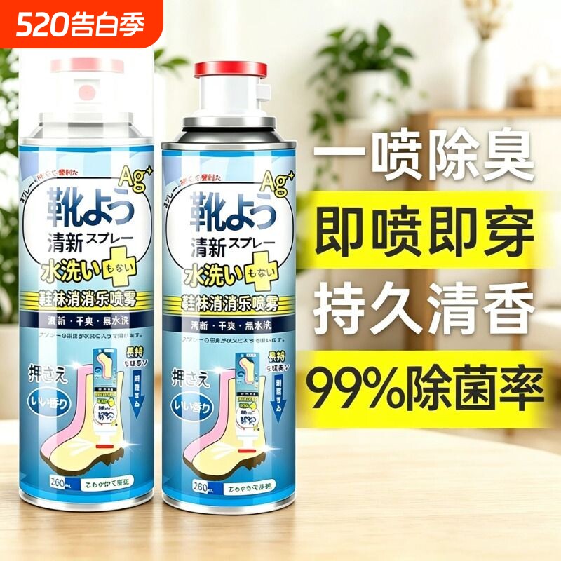 鞋子除臭剂喷雾去除异味球鞋鞋袜运动鞋防臭鞋柜除菌杀菌消毒神器