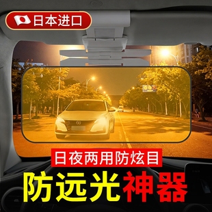 日本汽车防远光灯遮阳板车内用品日夜两用挡光板防眩目炫光护目镜