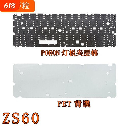 ZS60磁轴键盘声音包PORON-PCB灯板夹层棉背膜轴体移动连接