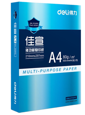 得力70gA4双面打印复印纸