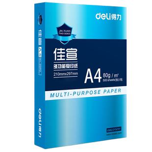 得力a4打印纸a4纸复印纸包邮500张整箱双面白纸草稿纸80g纸张a四纸70g克5包打印机纸批发办公用品莱茵河厚实