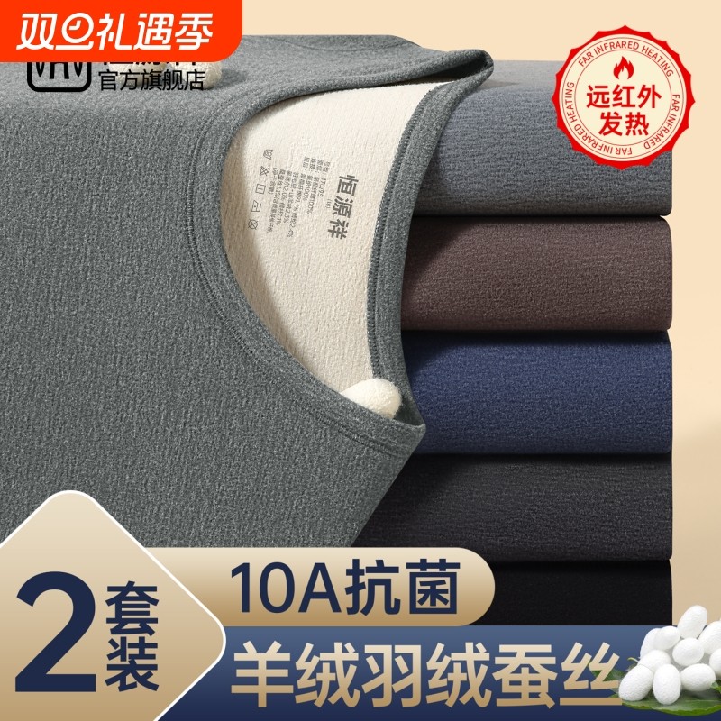 恒源祥男士套装加绒德秋衣裤秋裤款秋冬季保暖内衣含羊绒羽绒蚕丝