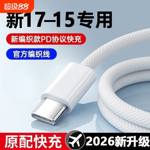 适用苹果充电线快充数据线16/15iPhone14promax17usbc双typec充电器线iPad双头PD60Wc手机平板笔记本接口编织